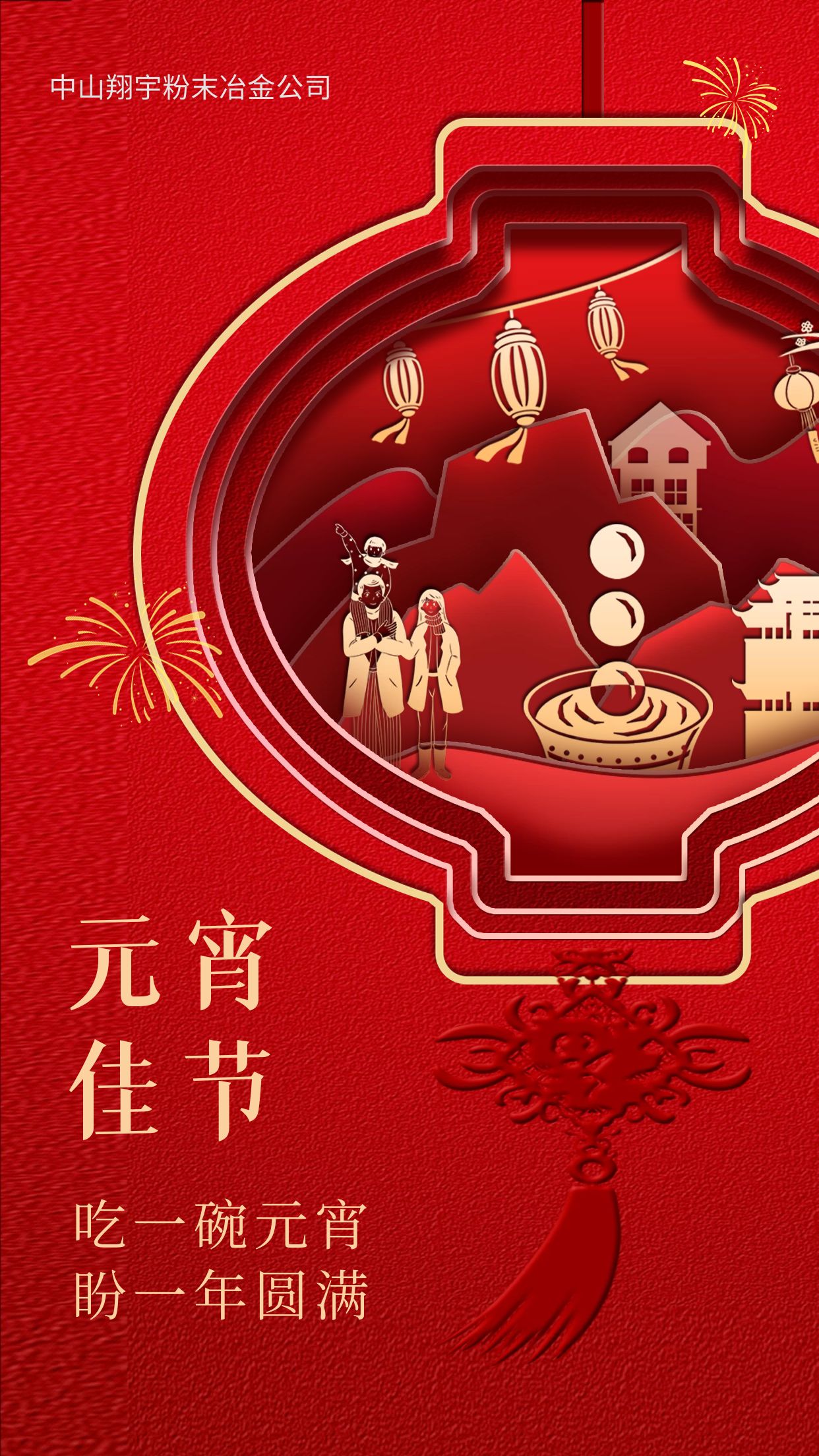 1675496502396925.jpg 元宵海報圖.jpg